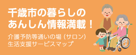 暮らしの安心情報