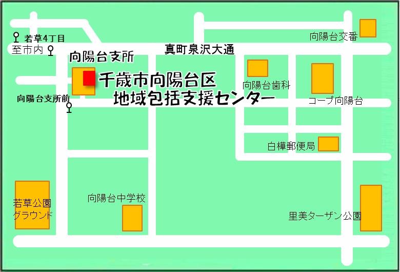 向陽台区地域包括支援センター地図