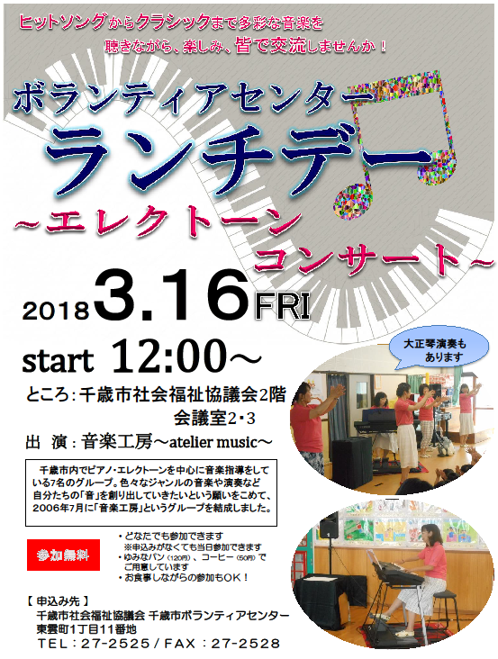 ボランティアセンター ランチデ― 参加者募集中!