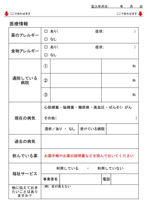 和光市社会福祉協議会 まつり