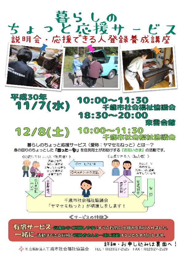 第８・９・10回　暮らしのちょっと応援サービス説明会・登録養成講座