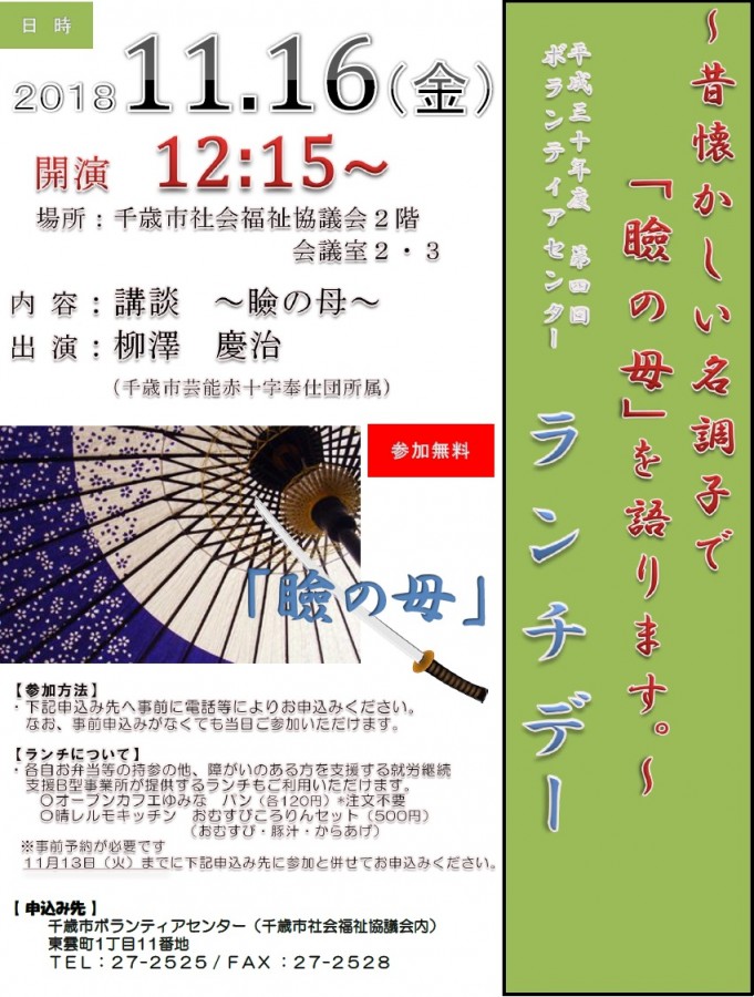 平成３０年度第４回ボランティアセンター　ランチデーを開催します。