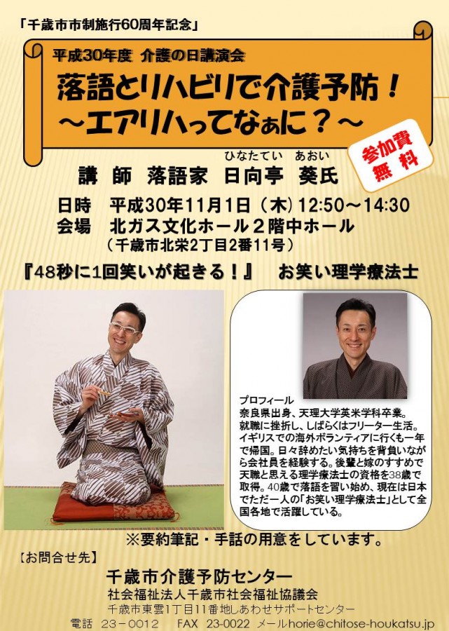 平成30年度介護の日講演会　参加者募集！