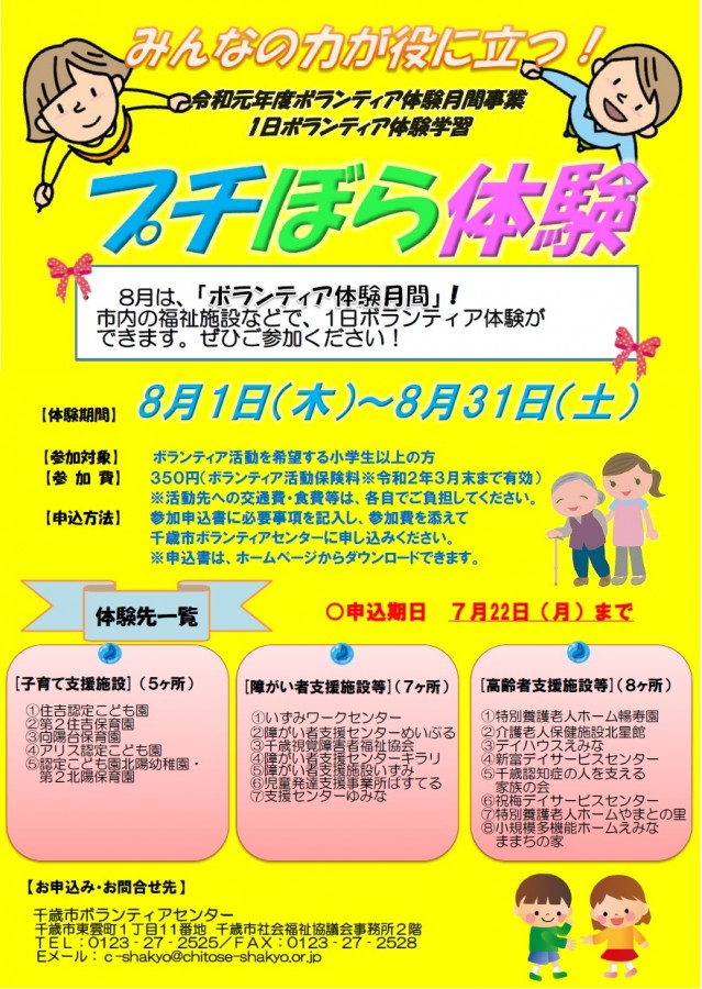 2019夏！プチぼら体験大募集中