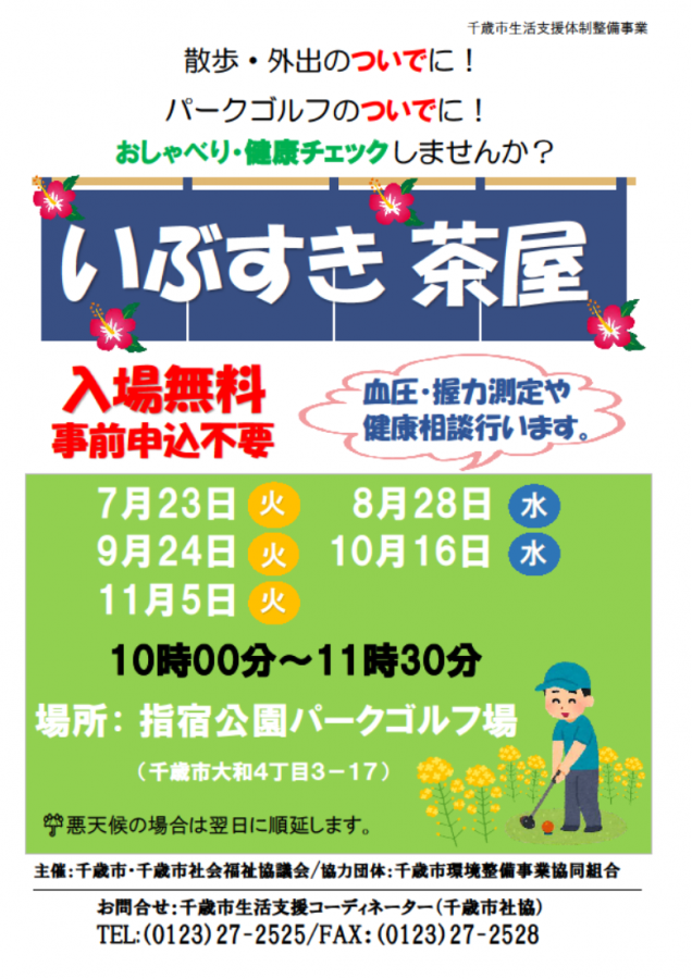 指宿公園パークゴルフ場【いぶすき茶屋】開催決定！　