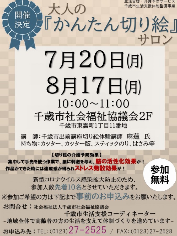 大人の「かんたん切り絵」サロン 開催のご案内