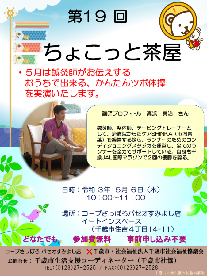 ５月６日（木）10時「ちょこっと茶屋」パセオすみよし店開催します！