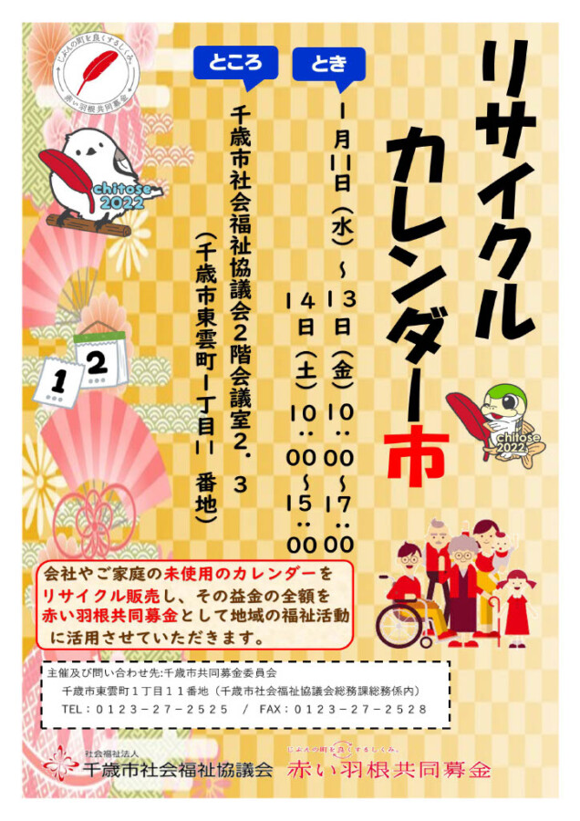 リサイクル カレンダー市を開催します　／　2023カレンダー提供のお願い