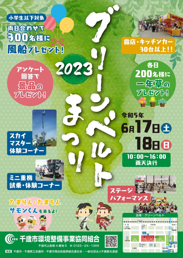 出張いぶすき茶屋出店のお知らせ（2023グリーンベルトまつり）