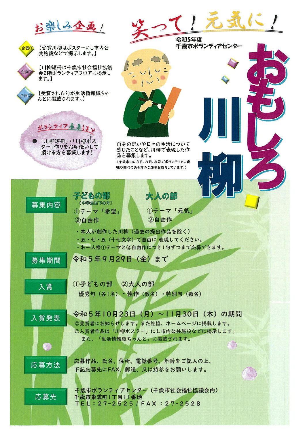 川柳を聞きたい | バチ叩く響くじょんから胸躍るの句 …