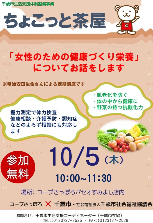 10月のちょこっと茶屋は、講話「女性のための健康づくり～栄養～」を開催します★