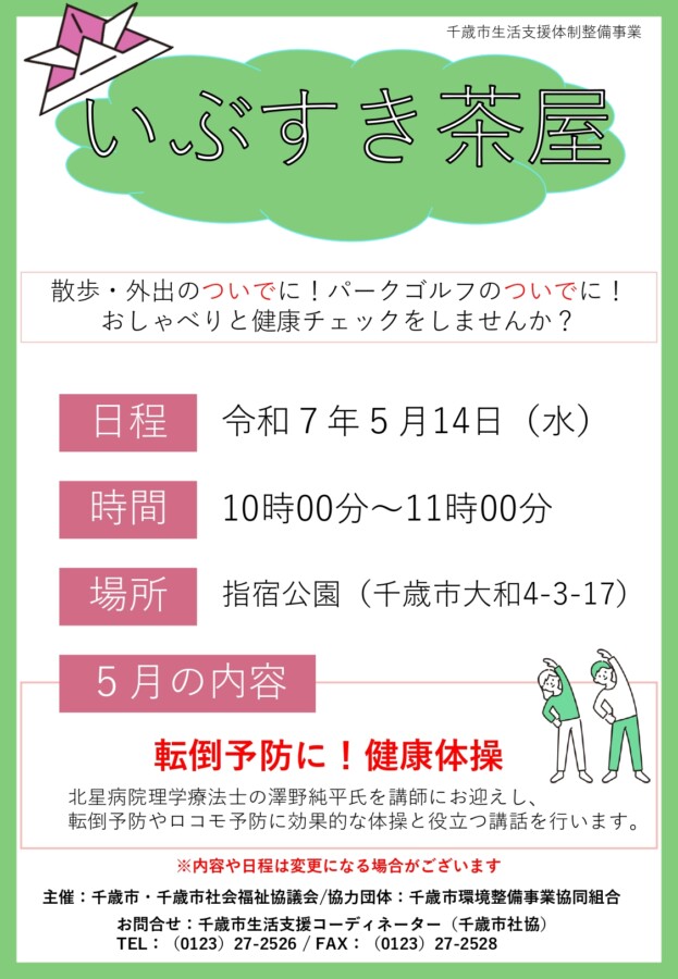 【5月・指宿公園】新緑の中でホッと一息🍃~散歩ついでに「いぶすき茶屋」で健康チェック&おしゃべりしませんか?~