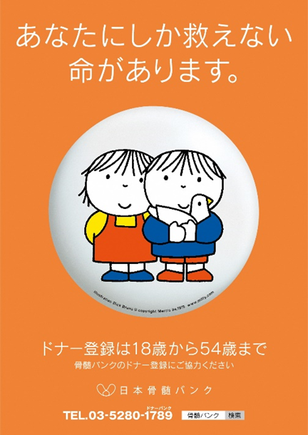 ボランティア募集】骨髄バンク登録会 ボランティア | 社会福祉法人千歳