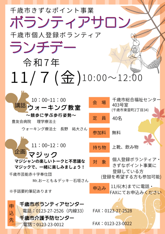 ボランティアサロン・ランチデー開催します!